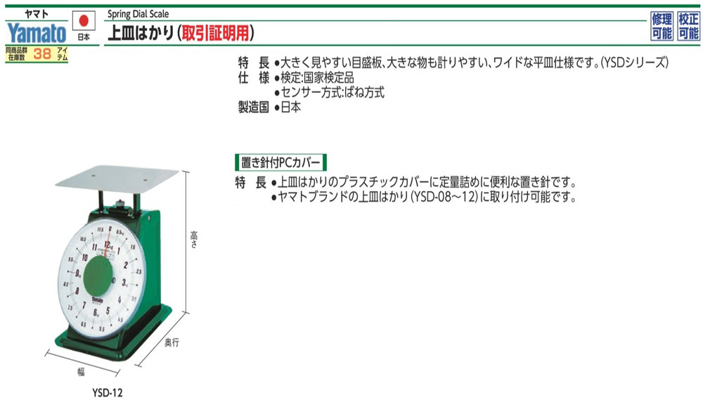 YSS-200 磅秤規格、品號、產品說明｜伍全企業